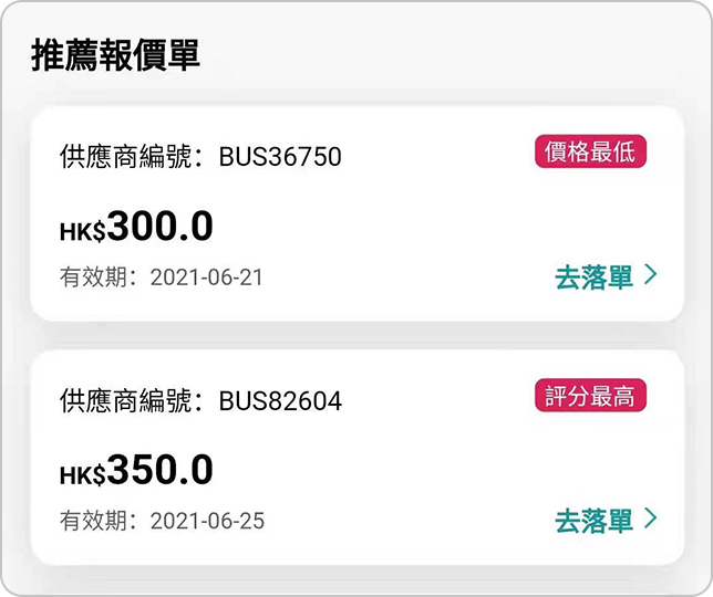 比較價錢